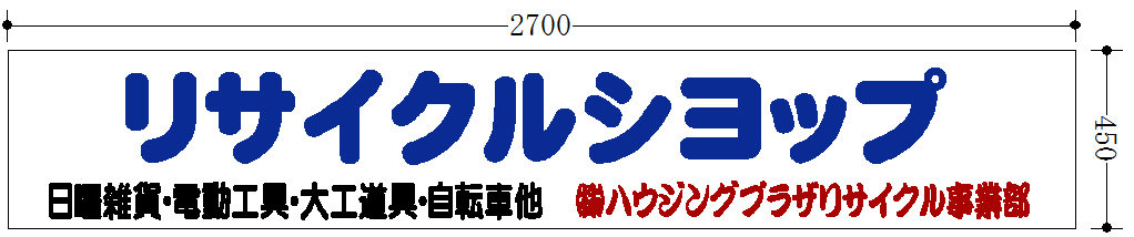 risaikuru2700